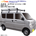 精興工業 TUFREQ タフレック PH437AルーフキャリアPシリーズ(6本脚タイプ組み立て式)新型エブリイバン・ワゴン、新型スクラムバン・ワゴン新型NV100クリッパー、NV100クリッパーリオ新型ミニキャブ※上記ハイルーフ車専用