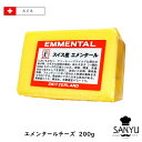 (あす楽)スイス エメンタール チーズ 200gカット(200g以上お届け)(Emmental Cheese)(AOC)(チーズフォンデュ)(セミハード)