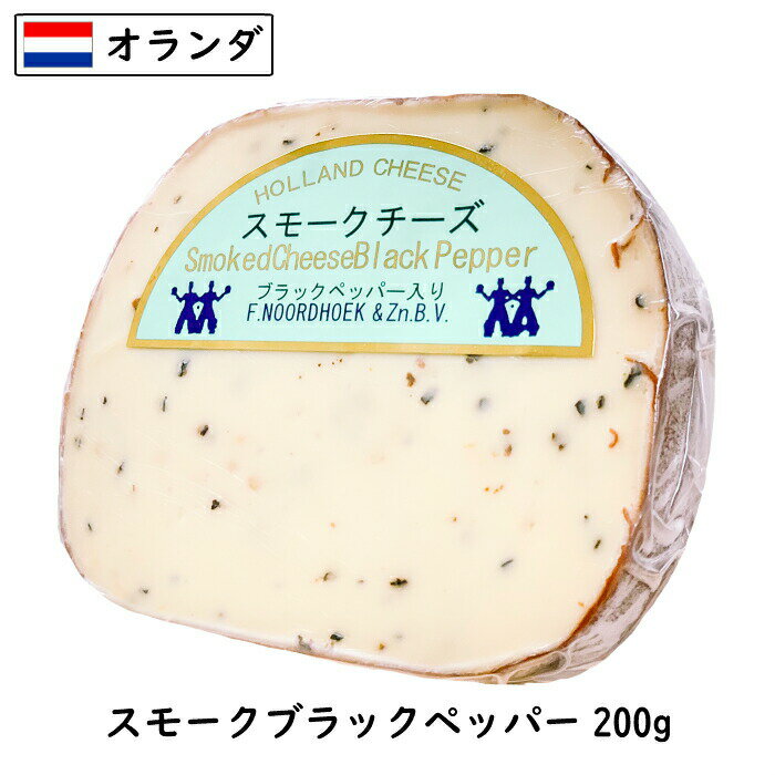 (カット)オランダ スモーク チーズ ブラック<strong>ペッパー</strong> 200g