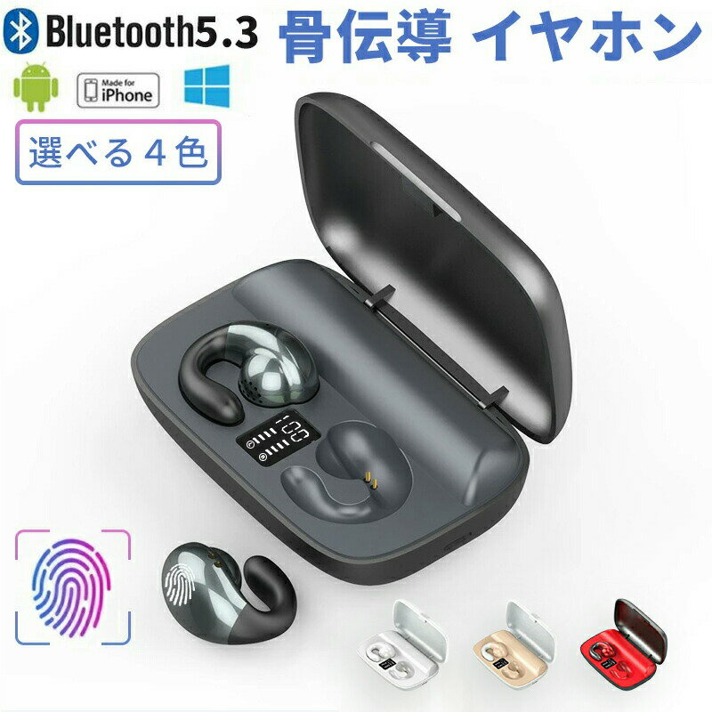 ワイヤレスイヤホン bluetooth 骨伝導イヤホン <strong>iphone</strong>15 <strong>iphone</strong>14 ワイヤレスイヤホン <strong>iphone</strong>14 イヤホン Bluetooth 5.3 ブルートゥース <strong>コードレスイヤホン</strong> 骨伝導イヤホン無痛 2200mah スポーツヘッドセット イヤホンジャック ピアス 高音質 左右分離式 マイク内蔵