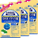 小林製薬 DHA イチョウ葉 アスタキサンチン 90粒 約30日分 3個セット