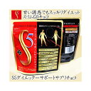 S5 スリムGOチョコ ダイエッターサポートサプリチョコ 30粒 送料無料