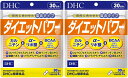 DHC ダイエットパワー 90粒 30日分 2個セット