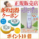 ★冬のお得な値引クーポン配布中。今ならマルーン用アロマエッセ...