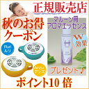 ★秋のお得な値引クーポン配布中。今ならマルーン用アロマエッセ...