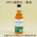 ●オーサワジャパン【オーサワ】【なたね油】330g 瓶 100%純粋な一番油