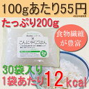 ●【こんにゃくごはん】200g×30袋セット みゆきやフジモト【こんにゃく米】ヘルシーシリーズ【こんにゃくライス】美味しく無理なくダイエット志向ならコレ【こんにゃく】【蒟蒻】【粒】【当店オススメ】