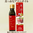 ●真っ赤なアマニオイル プレーンタイプ 90g アマニ油 日本製粉 亜麻仁油 αリノレン酸