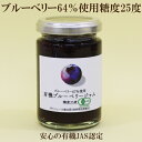 4個セット●有機ブルーベリージャム 135g×4 デイリーフーズ 有機栽培果実 有機砂糖 有機レモン果汁