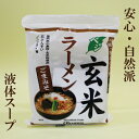 ●オーサワジャパン【ベジ玄米ラーメン ごまみそ】 119g 【玄米ラーメン】