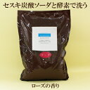 ●【セスキプラス】ローズ 精油ブレンド 1kg 石けん百科 セスキ炭酸ソーダと酵素で洗う