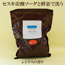 ●【セスキプラス】シトラス 精油ブレンド 1kg 石けん百科 セスキ炭酸ソーダと酵素で洗う