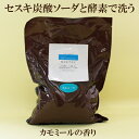 ●【セスキプラス】カモミール 精油ブレンド 1kg 石けん百科 セスキ炭酸ソーダと酵素で洗う