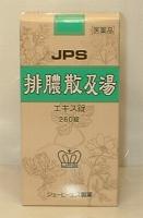 【送料無料】JPS-36排膿散及湯エキス錠　260錠【第3類医薬品】