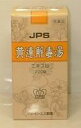 【送料無料】JPS-03黄連解毒湯エキス錠　200錠【第2類医薬品】【smtb-k】【ky】二日酔いや、炎症性のニキビにオススメ！！