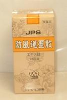 【送料無料】JPS-45防風通聖散エキス錠　260錠【第2類医薬品】