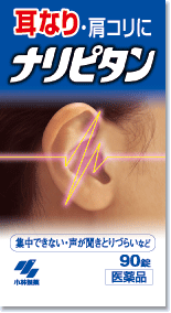 耳なり、肩こりにナリピタン 90錠【第2類医薬品】【smtb-k】【ky】