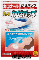 カコナールかぜパップ6枚【第2類医薬品】【smtb-k】【ky】★7月20日9:59まで30人に1人がタダ！★吸って効く・貼って効く。かぜの諸症状（鼻づまり、くしゃみ等）の緩和に