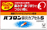 パブロン鼻炎カプセルS 48カプセル【第(2)類医薬品】