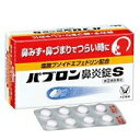 【アウトレットバーゲン】パブロン鼻炎錠S 64錠【第(2)類医薬品】