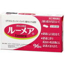 【合算3150円で送料無料】【第(2)類医薬品】ルーメア 96錠