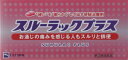 【合算3150円で送料無料】【第(2)類医薬品】スルーラックプラス 55錠
