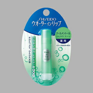 資生堂　ウオーターインリップ薬用クールメントール