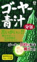 ★10/29 9:59マデ5,000円ごとにマックカードプレゼント★健康生活応援セール！ゴーヤー青汁（分包） 60g（2g×30袋）