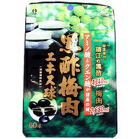 黒酢梅肉エキス球　60球【smtb-k】【ky】【マラソン201207_日用品】【RCPmara1207】★7月13日9:59まで500円引きラ・クーポンプレゼント★ 【健康生活応援セール！】