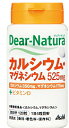 【合算3150円で送料無料】ディアナチュラ カルシウム・マグネシウム120粒(30日分)