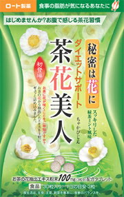 ダイエットサポート 茶花美人 30粒入り（300mg／粒）