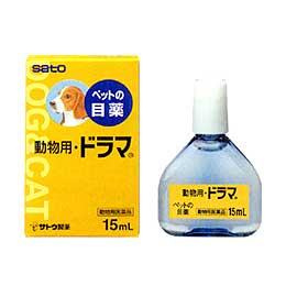 動物用・ドラマ 15mL【smtb-k】【ky】★8月17日9：59まで有効3150円以上で200円引きラ・クーポンプレゼント★ペットの目薬