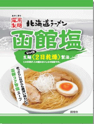 【合算3150円で送料無料】本場北海道の旅　　北海道ラーメン　函館塩　10食※※