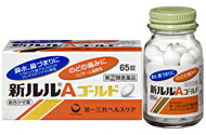 新ルルAゴールド 65錠【第(2)類医薬品】鼻水、鼻づまり、のどの痛みなどかぜの11の症状に効く総合かぜ薬