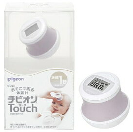 【送料無料】ピジョン　チビオン　Touch（タッチ）　皮膚体温計H20