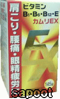 【アウトレットバーゲン】カムリEX　145錠（約48〜72日分） 【第3類医薬品】