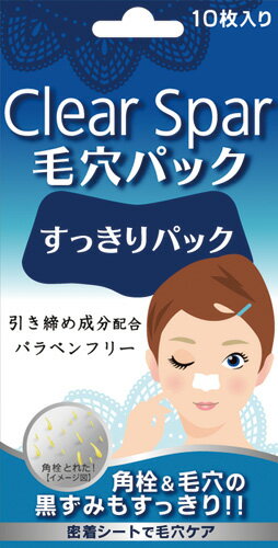 小鼻の角栓スッキリシートパック！！『クリアスパー　毛穴パック　レギュラー』 【マラソン201207_食品】