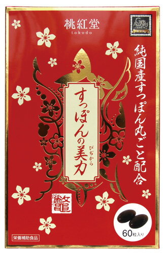 【訳あり】【50％OFF】パッケージ汚れ！『すっぽんの美力粒』 60粒 【マラソン201207_食品】