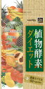 『『植物酵素ダイエット』 60粒申し訳ありません！好評につき完売しました！モデル・芸能人愛用！