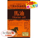 馬油 70mlバーユ 無着色 無香料 熊本県産 天然馬油訳あ...