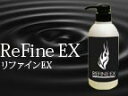 リファインEX※2月上旬発送開始