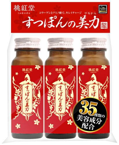 【訳あり】【50％OFF】『すっぽんの美力ドリンク』 50ml×3P