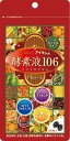 アイランド酵素106 サプリメント 120粒_ 訳あり パッ...