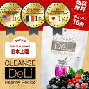 CLEANSE DeLi クレンズデリ 150g クレンズジュース クレンズ ジュース スムージー ジュースクレンズ ジュース ジュースクレンズ クレンズジュースメール便 送料無料 5/17 20 00?7/12 8 59までポイント10倍