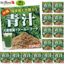黒糖も入って美味しい青汁ができました 青汁 琉球加工黒糖入り 15個セット 送料無料