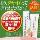 なた豆すっきり歯磨き粉 140g無農薬 有機栽培