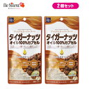 【メール便選択で送料無料】タイガーナッツ サプリメント タイ...