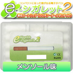 【訳あり】『e-シガレット2 カートリッジ (メンソール)』 1セット 【マラソン1207P10】【マラソン201207_食品】安心の宅配便！煙の出る電子タバコ イーシガレット2専用カートリッジ。