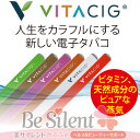 vitacig ビタシグ電子タバコ 禁煙グッズ 選べるフレーバー 6種類 メール便送料無料無害でスタイリッシュな電子タバコ登場