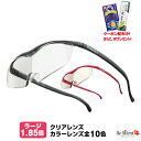 ハズキルーペ ラージ 1.85倍 クリアレンズ カラーレンズ 1年保証ブルーベリーサプリ